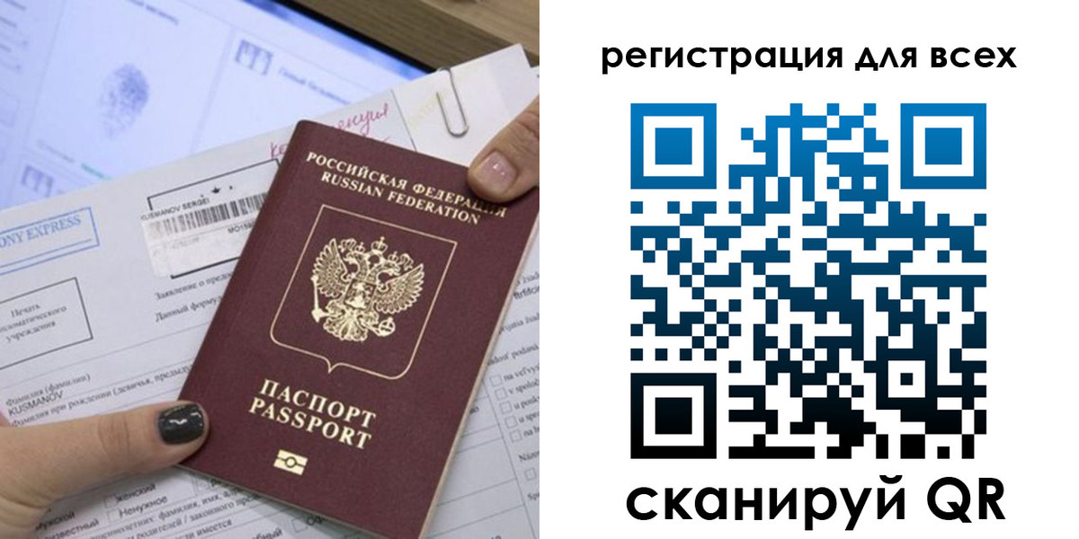 временная регистрация надежно в Чите