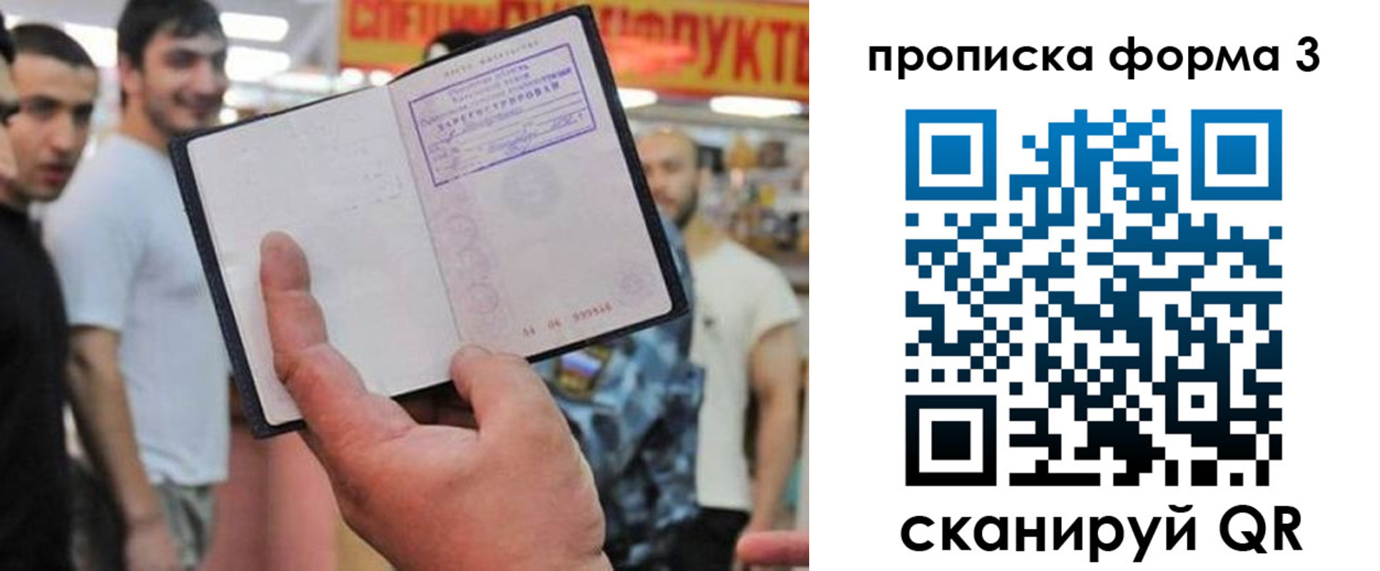 прописка для военкомата в Чите