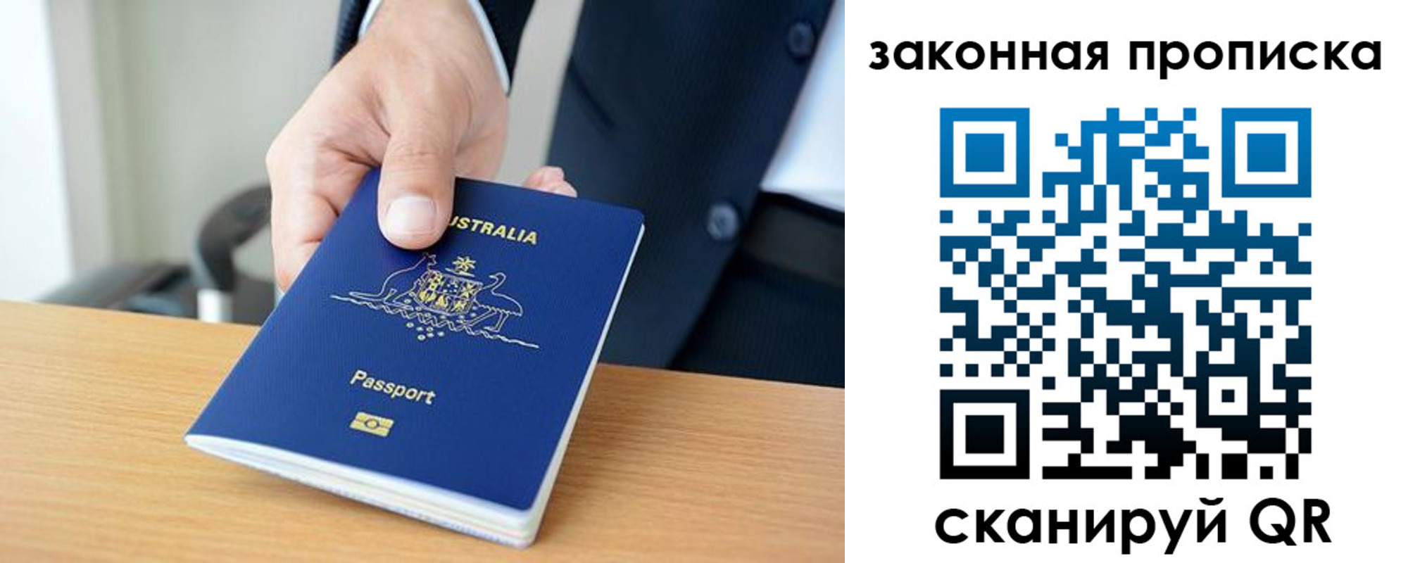 временная регистрация надежно в Чите