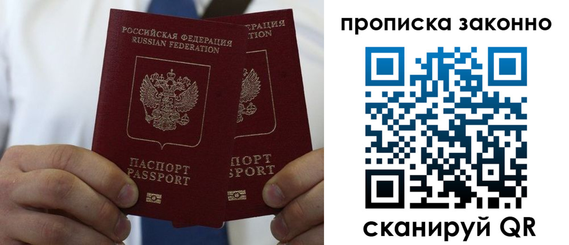 прописка регистрация в Чите